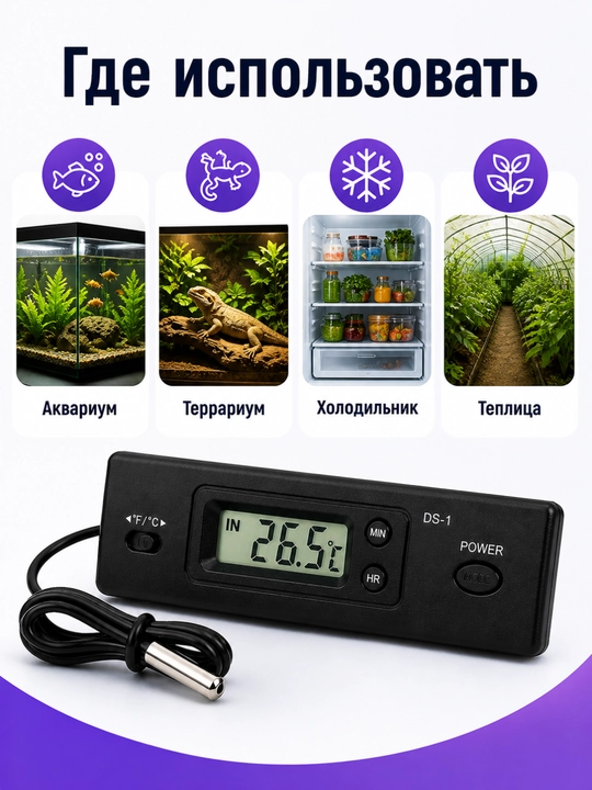 Цифровой термометр DS-1 с выносным датчиком 1.5 м, часы, °C/°F, -50°C до +70°C