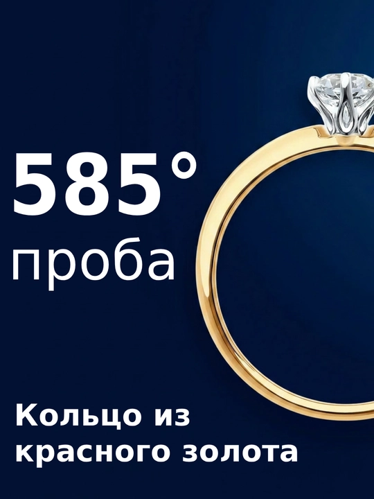 Кольцо SOKOLOV из красного золота 585 sokolovстарт с выращенным бриллиантом 9010126-5