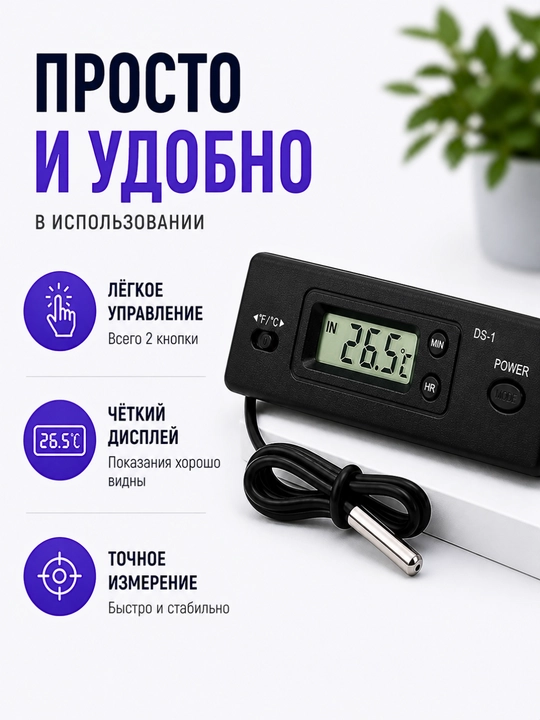 Цифровой термометр DS-1 с выносным датчиком 1.5 м, часы, °C/°F, -50°C до +70°C