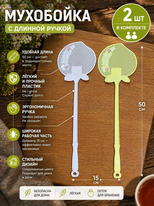 Uzun dastali plastik pashsha uradigan - 
