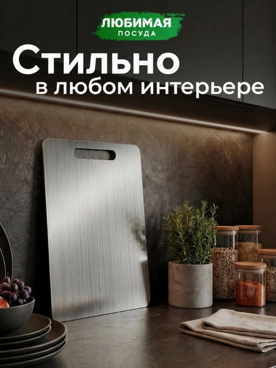 Металлическая разделочная доска из нержавеющей стали пищевой