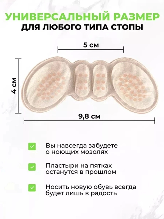 Oyoq va to'piq uchun, ishqalanish va kalluslar qarshi himoya
