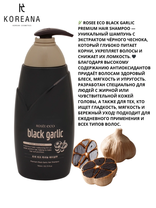 Rosse Eco Aloe, Eco Argan, Black garlic koreya shampuni barcha turdagi sochlar uchun