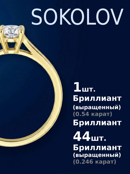 Кольцо SOKOLOV из жёлтого золота 585 sokolovстарт с бриллиантами 9010195-5
