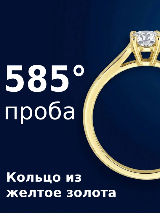 Кольцо SOKOLOV из жёлтого золота 585 sokolovстарт с бриллиантами 9010195-5