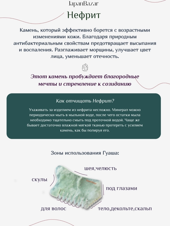 Премиальные натуральные гуаша, для массажа и лифтинга лица и тела Japanbazar