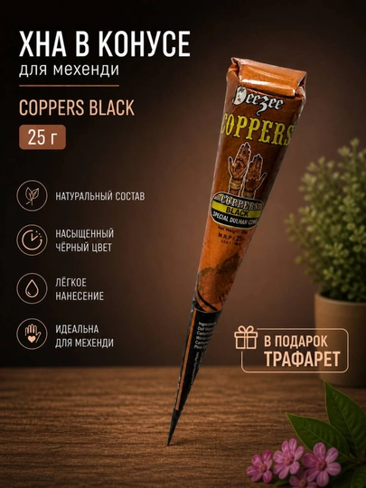 Хна для рук для тела