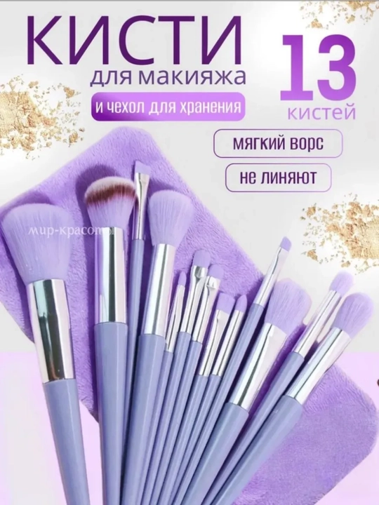 Maki­yaj uchun cho‘tkalar, to‘plamda 13 dona, g‘ilof bilan - 