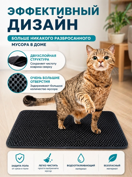 Двухслойный коврик для кошачьего туалета 60*45 см, коврик под лоток для кота, собак