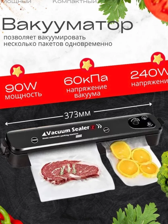 Вакуумный упаковщик + 10 пакетов, вакуyматор Vacuum Sealer