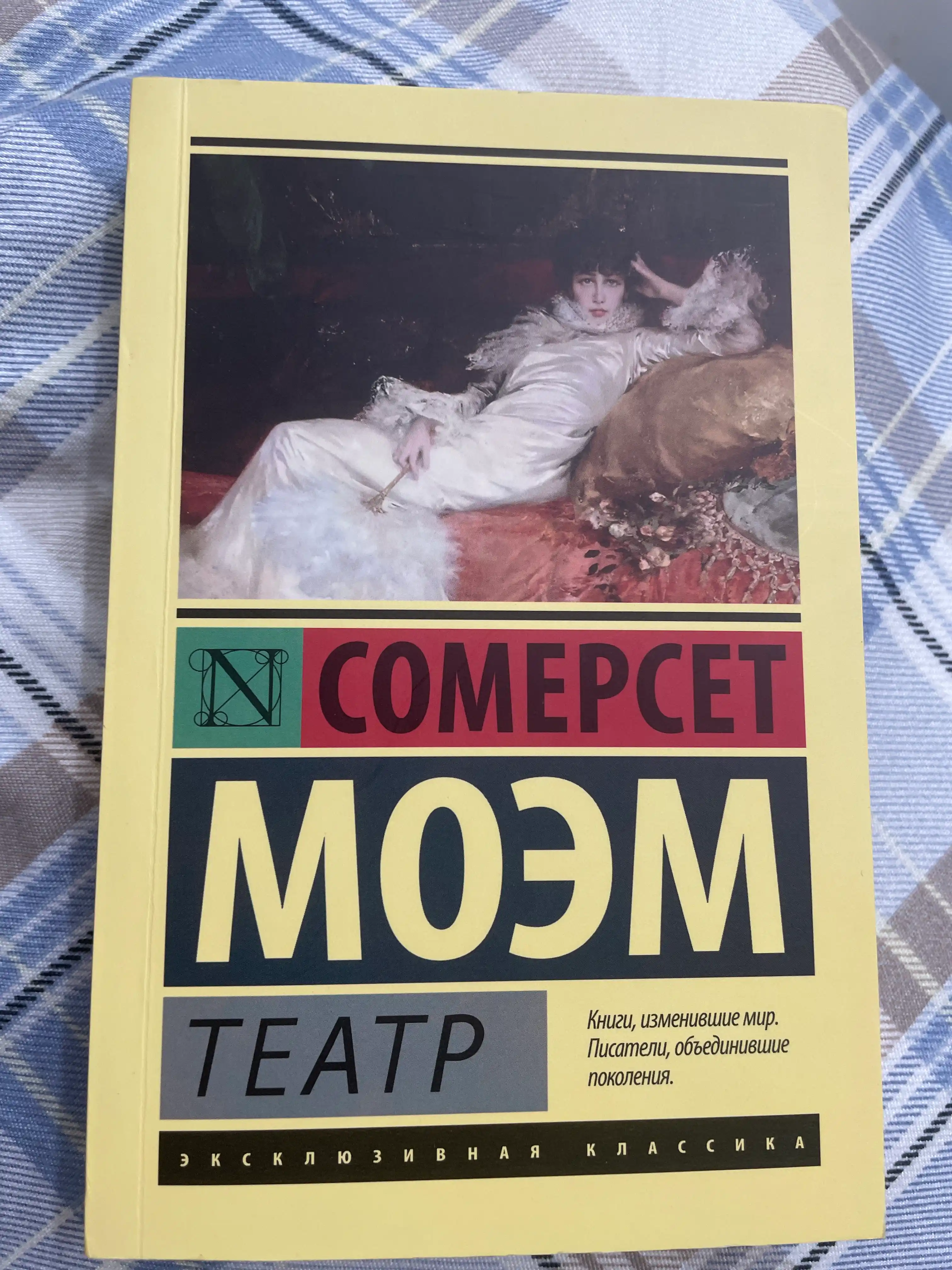 Teatr. Moem Uilyam Somerset