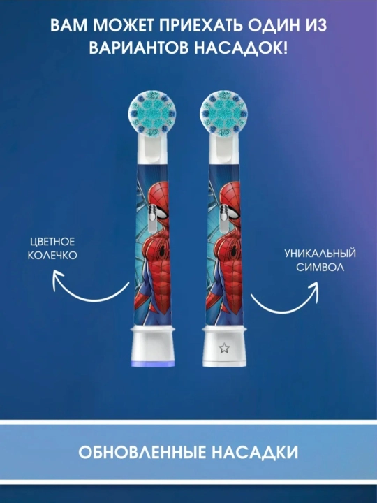 Насадки для детской электрощетки Oral-B Pro Kids 3+ Человек-паук (2 шт.)
