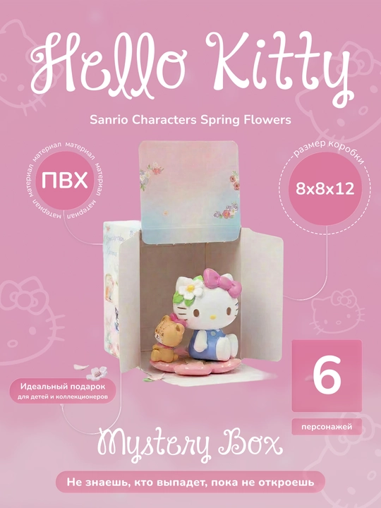 Hello Kitty, сюрприз бокс, игрушка для детей, подарок - 