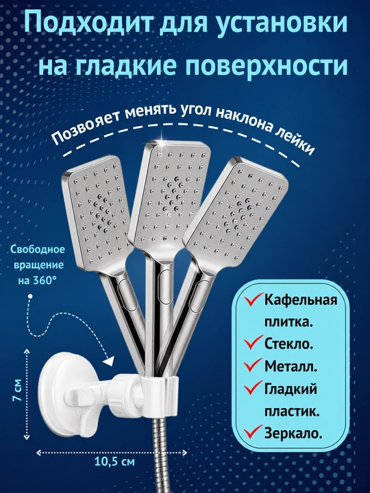 Держатель для лейки душа с вакуумной присоской, поворот 360°, без сверления, в любом месте