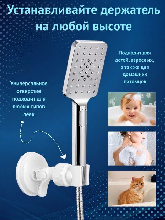 Держатель для лейки душа с вакуумной присоской, поворот 360°, без сверления, в любом месте