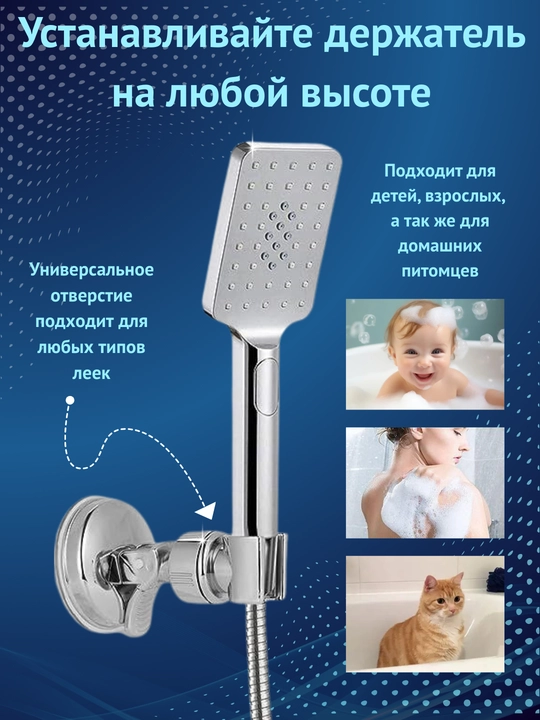 Держатель для лейки душа с вакуумной присоской, поворот 360°, без сверления, в любом месте