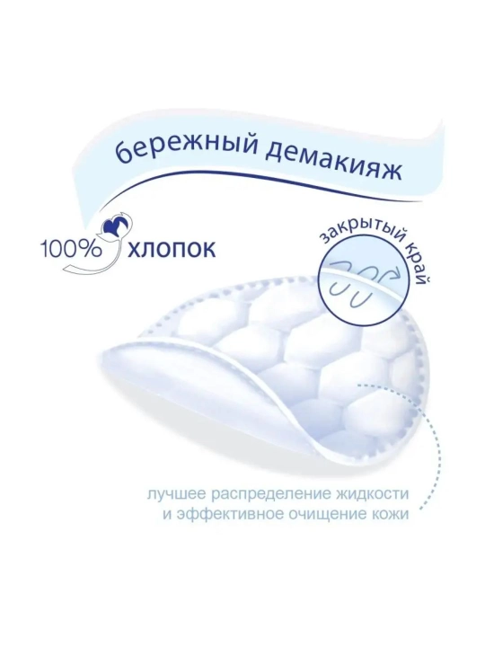 Ватные диски Bella Cotton 100 и 120 шт, 100% хлопок, без хлора, для снятия макияжа и ухода