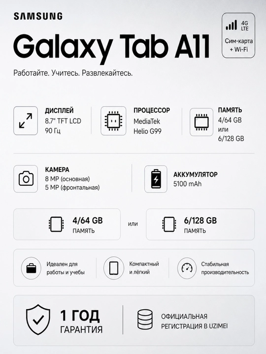 Samsung Galaxy Tab A11 5G, 8,7дюйм (WXGA+), TFT, MicroSD 2ТБ, 5100мАч
