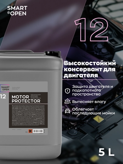 Высокостойкий консервант двигателя SMART MOTOR PROTECTOR 12 (5 л) — VORTEX1-MOTORPROTECTOR