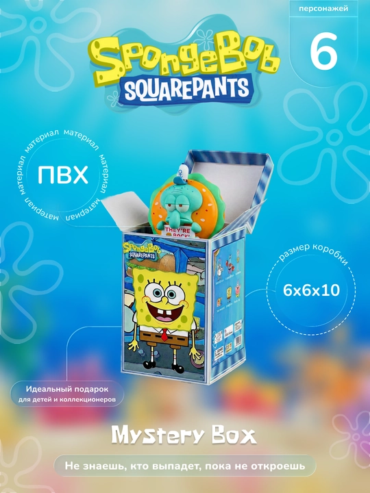 Sponge Bob, сюрприз бокс, игрушка для детей, подарок - 