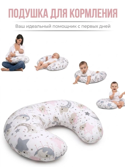 Детская подушка, подушка для кормления