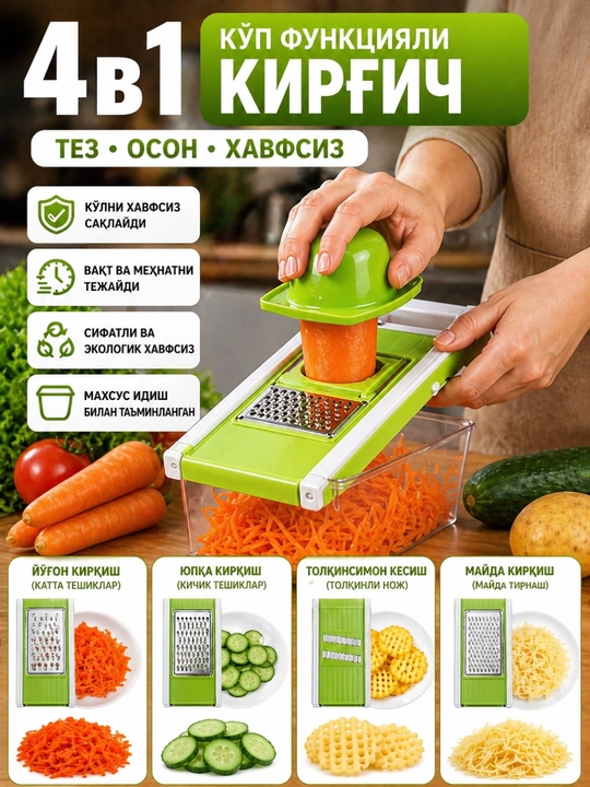 Овощерезка, 4 в 1, многофункциональная, быстрая, безопасная и удобная