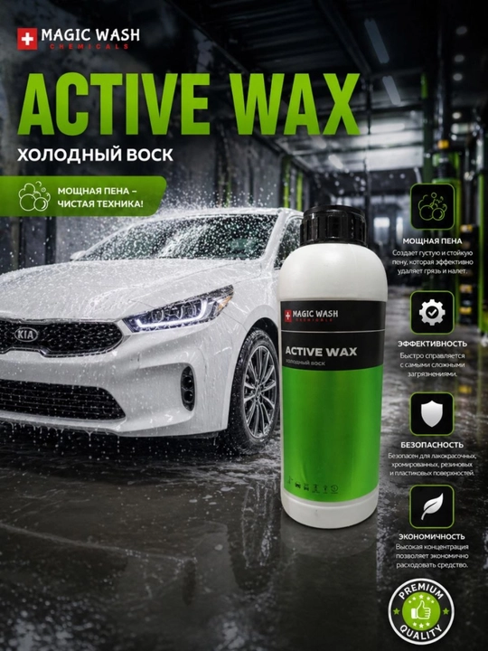 Konsentrlangan avtomobil mumi Magic Wash  Pro, 1 kg, 5 kg - 