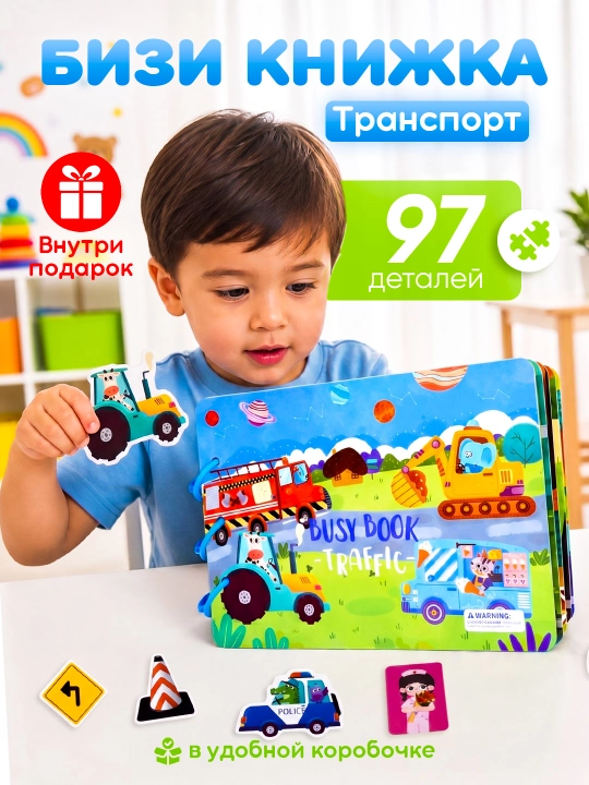 Bolalar uchun rivojlantiruvchi Busybook kitobchalar - 