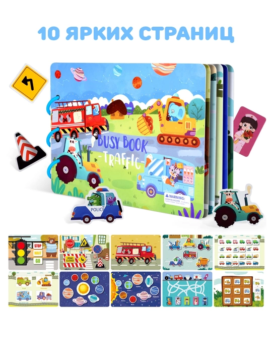 Развивающие книги Busy Book для детей
