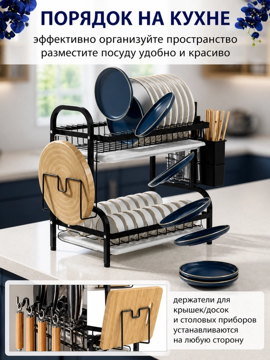 Сушилка для посуды 2 яруса кухонная полка органайзер для тарелок стаканов черная - 