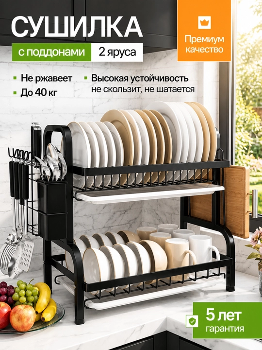 Сушилка для посуды 2 яруса кухонная полка органайзер для тарелок стаканов черная
