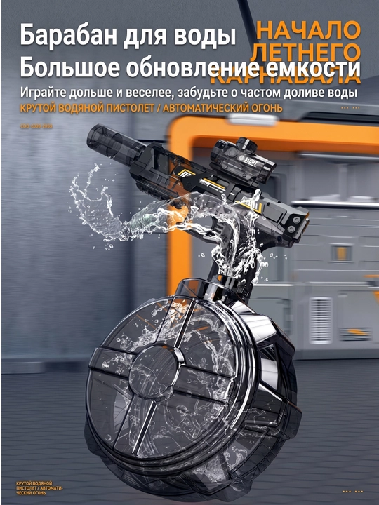 Электрический водяной пистолет, автоматический, с аккумулятором, дальность 8 м, детский 8+ - 