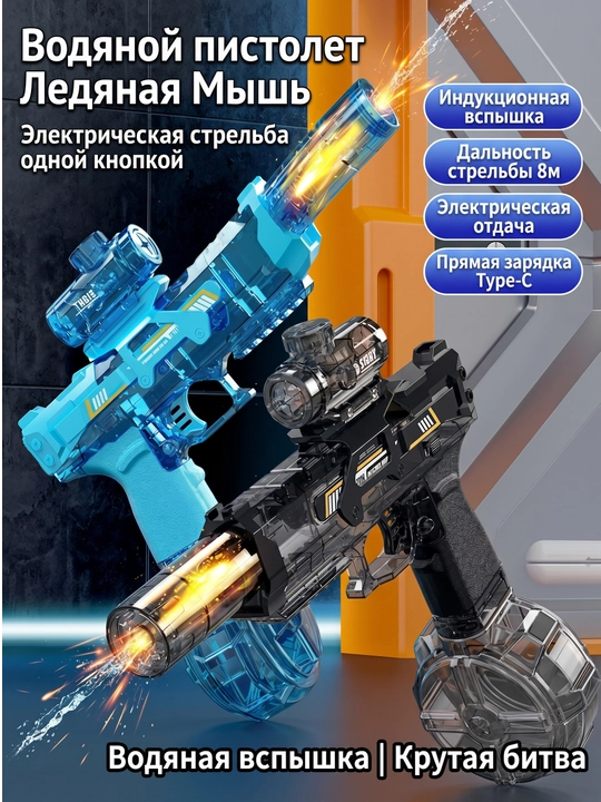 Электрический водяной пистолет, автоматический, с аккумулятором, дальность 8 м, детский 8+ - 
