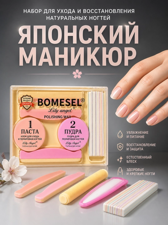 Набор для японского маникюра, уход и восстановление натуральных ногтей, полировка