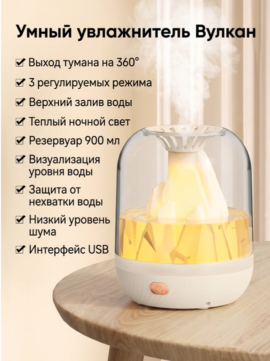 Havo namlagich Vulkan, ultratovushli, 900 ml, yoritgichli, USB, 3 rejim