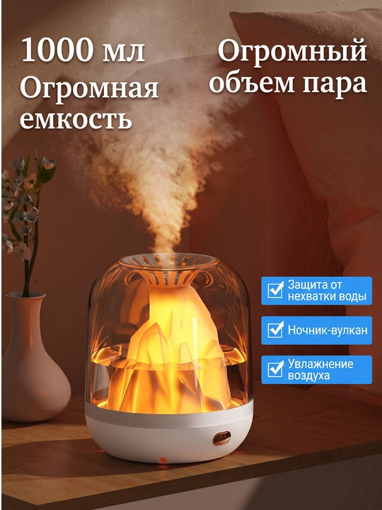 Увлажнитель воздуха Вулкан, ультразвуковой, 900 мл, с подсветкой и USB, 3 режима - 