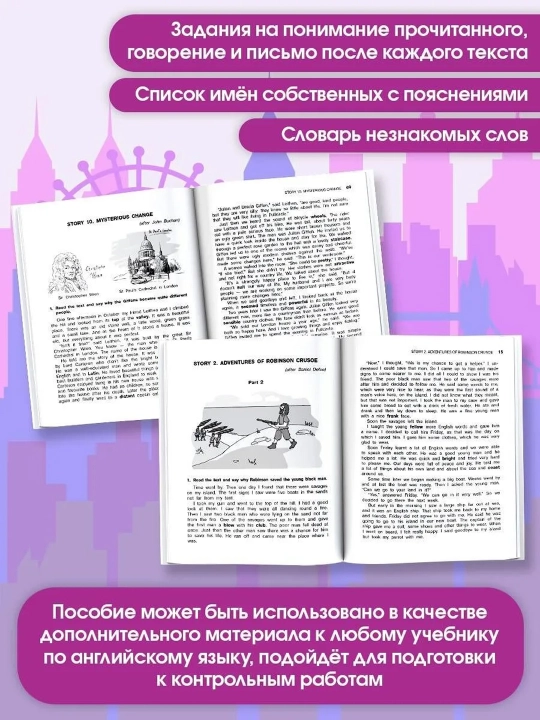 Читаем по-английски. Мистические истории и приключения. 7 класс English Reading