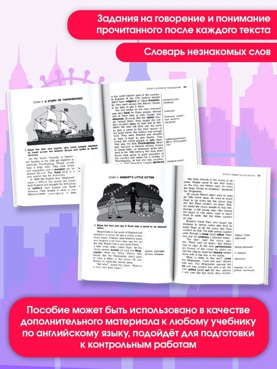 Читаем по-английски. Короткие рассказы и сказки. 5 класс English Reading
