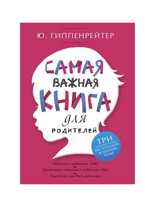 Ota-onalar uchun eng muhim kitob. Gippenreiter Yu. B.