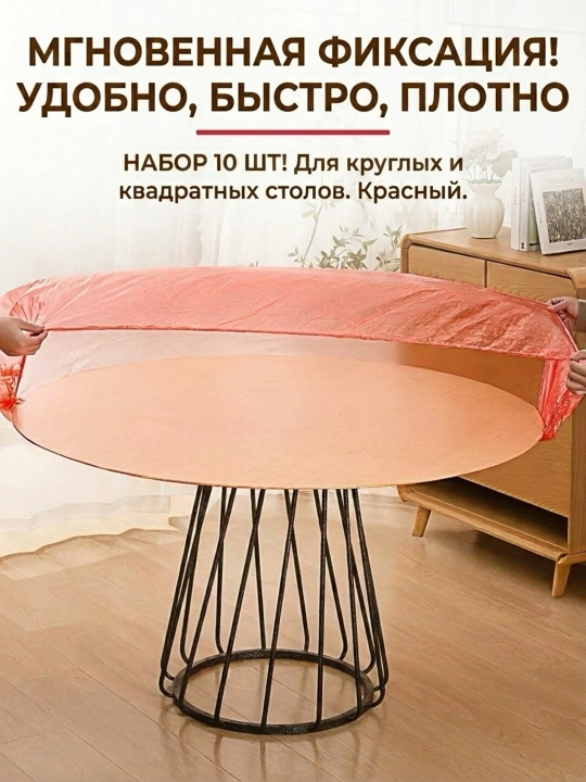 Скатерть одноразовая, полиэтиленовая, на резинке для пикника в упаковке 10 шт  - 