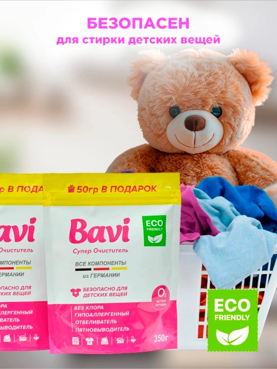 Кислородный очиститель отбеливатель пятновыводитель Bavi 300 г + 50г без запаха безопасный