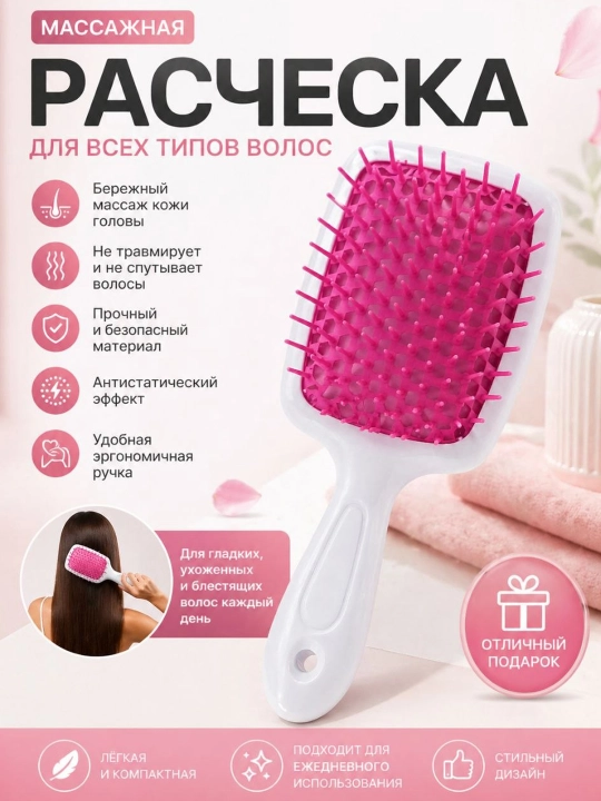 Расчёска для волос, массажная, антистатический эффект, продувная, для фена  - 