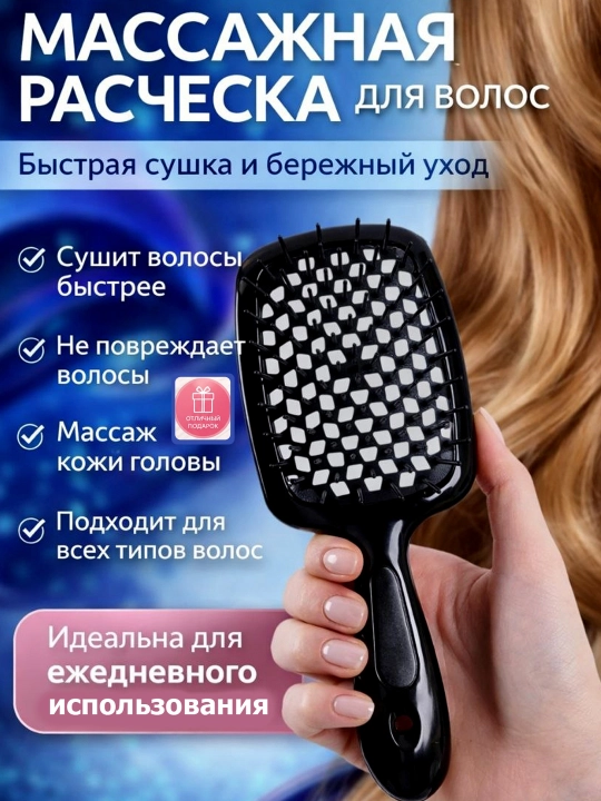 Расчёска для волос, массажная, антистатический эффект, продувная, для фена  - 