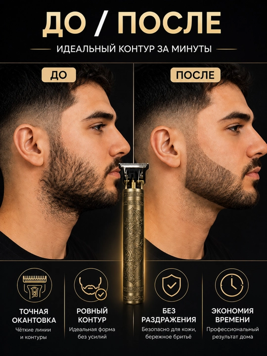 Триммер VINTAGE T9 для бороды, Машинка для стрижки, USB беспроводной
