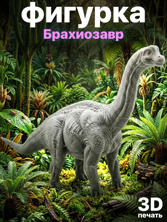 Braxiozavr haykali - katta 3D model, batafsil ishlangan, chidamli plastik, 21,5 sm - 