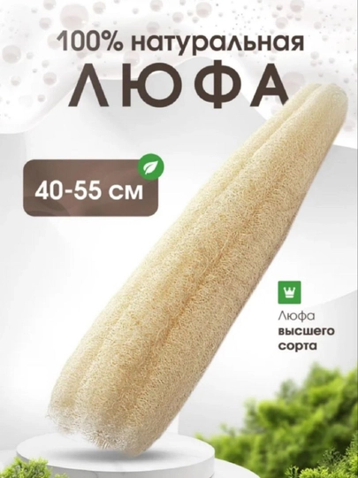 Эко-губка из люфы, мочалка для мытья посуды, банная мочалка для купания 40-55 см