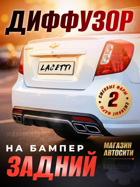 AMG orqa bamper diffuzori Cobalt, Spark, Lacetti-Gentra, Nexia R3, Onix dizaynlari - 