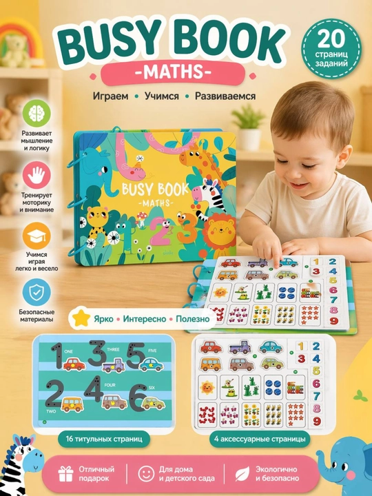 Развивающая книга Бизибук Montessori (Busy Book) - 