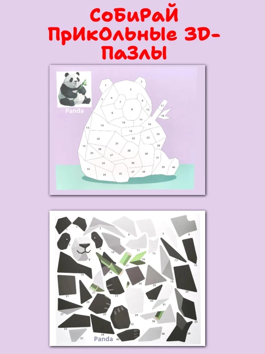 Игрушка, Стикер-пазл для детей