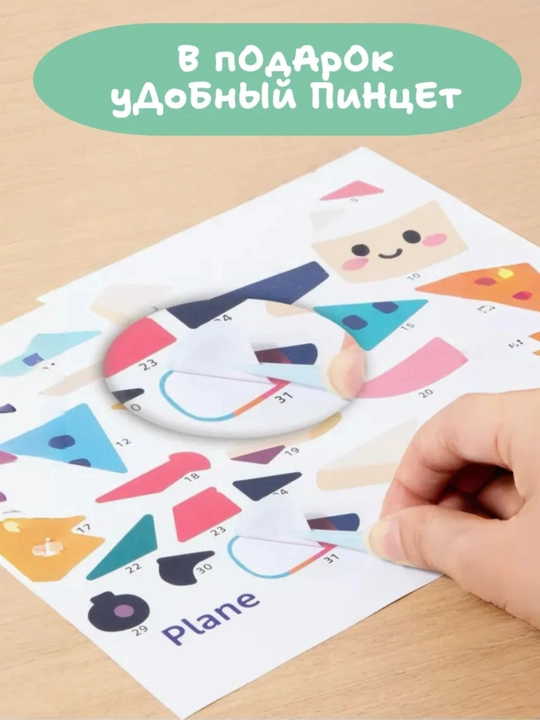 Игрушка, Стикер-пазл для детей